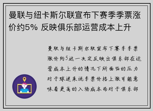 曼联与纽卡斯尔联宣布下赛季季票涨价约5% 反映俱乐部运营成本上升